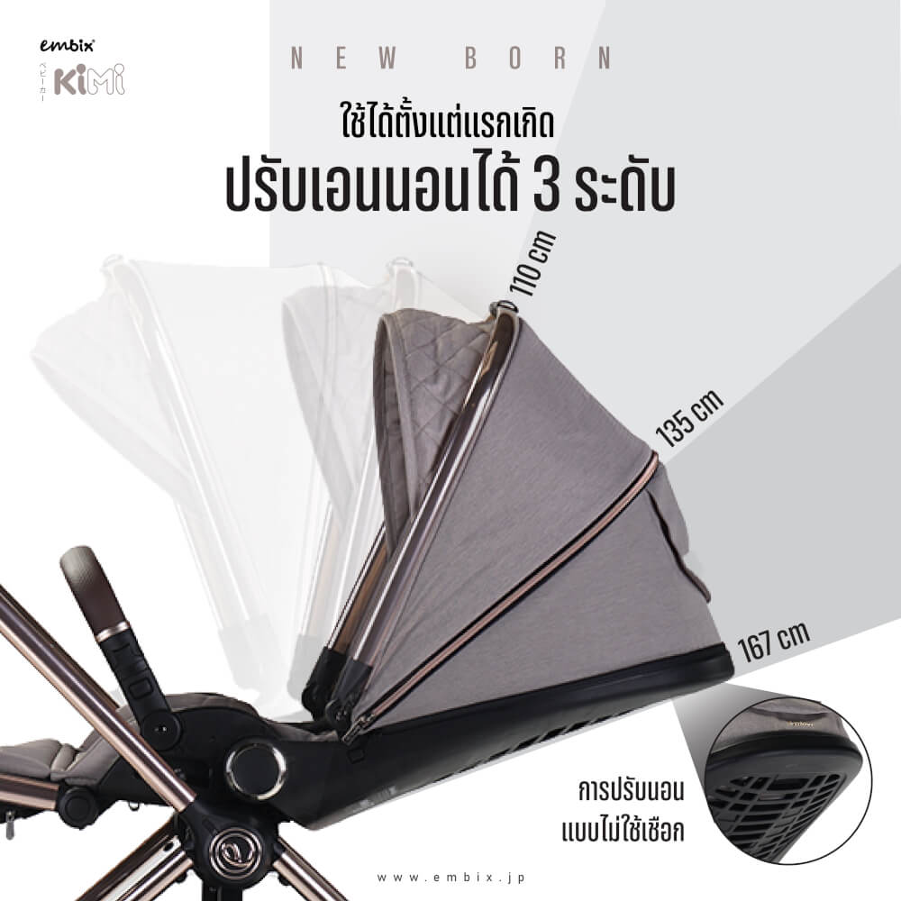 รถเข็นเด็กแบบเข็นได้สองทิศทาง EMBIX รุ่น KIMI ใช้ได้ตั้งแต่เเรกเกิด สีครีม